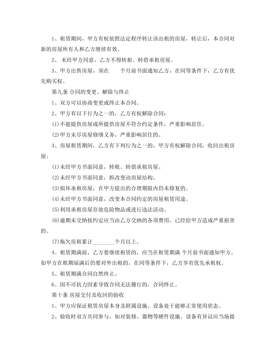 年公司租房合同例文_第3页