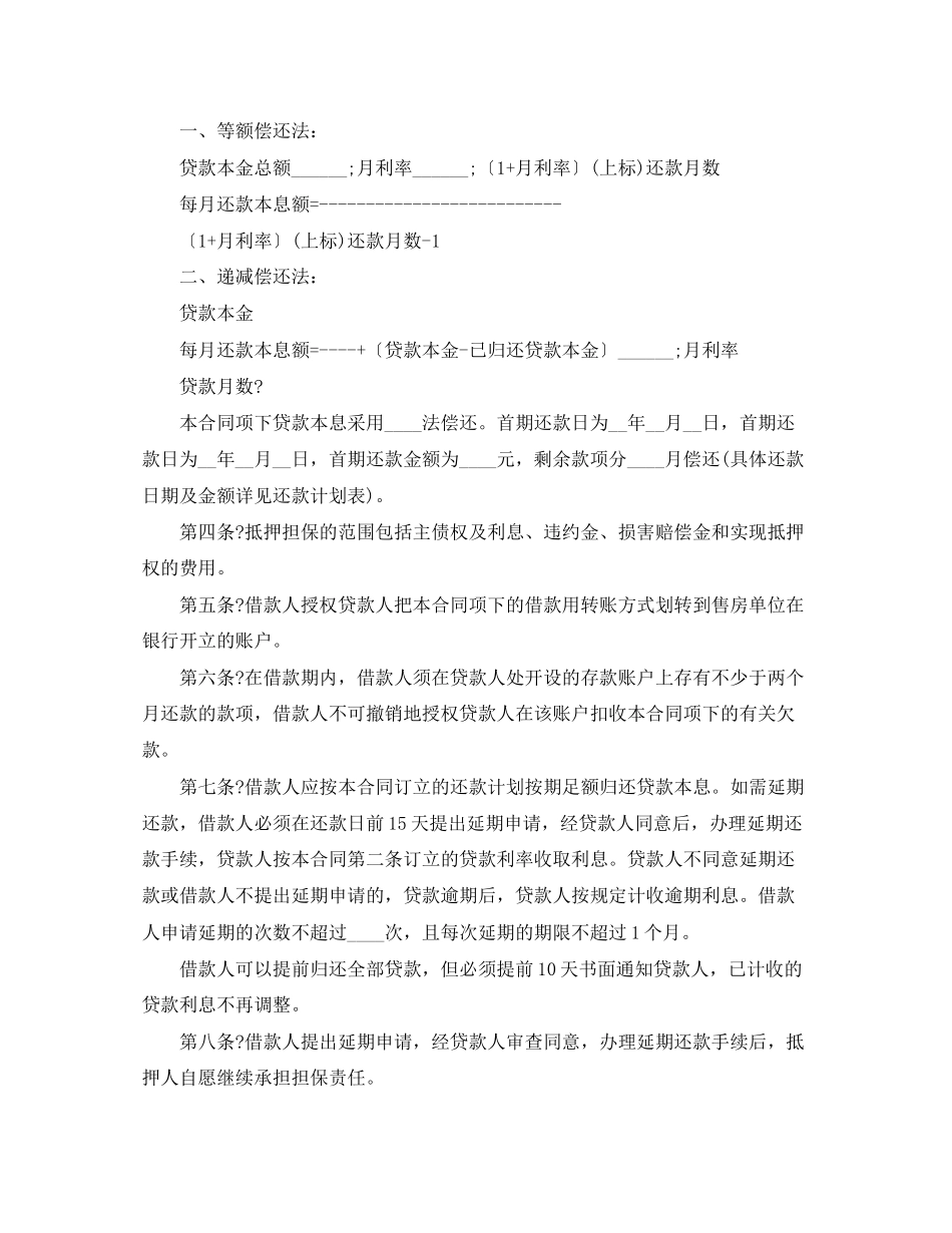 住房抵押担保个人借款合同_第2页