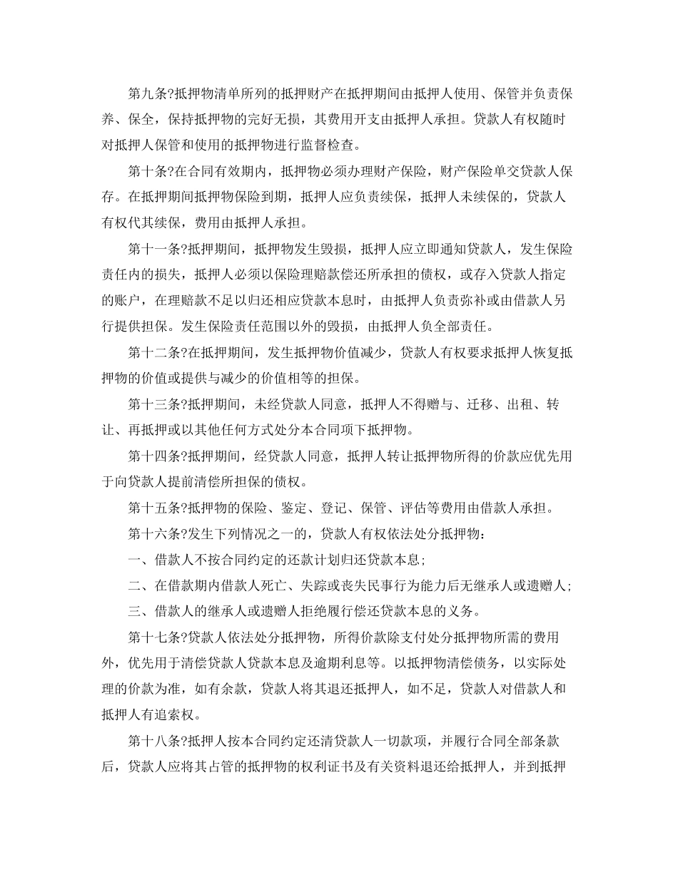 住房抵押担保个人借款合同_第3页