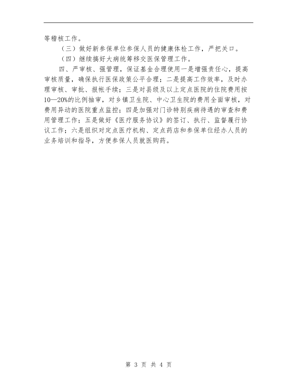 医院医保工作计划_第3页