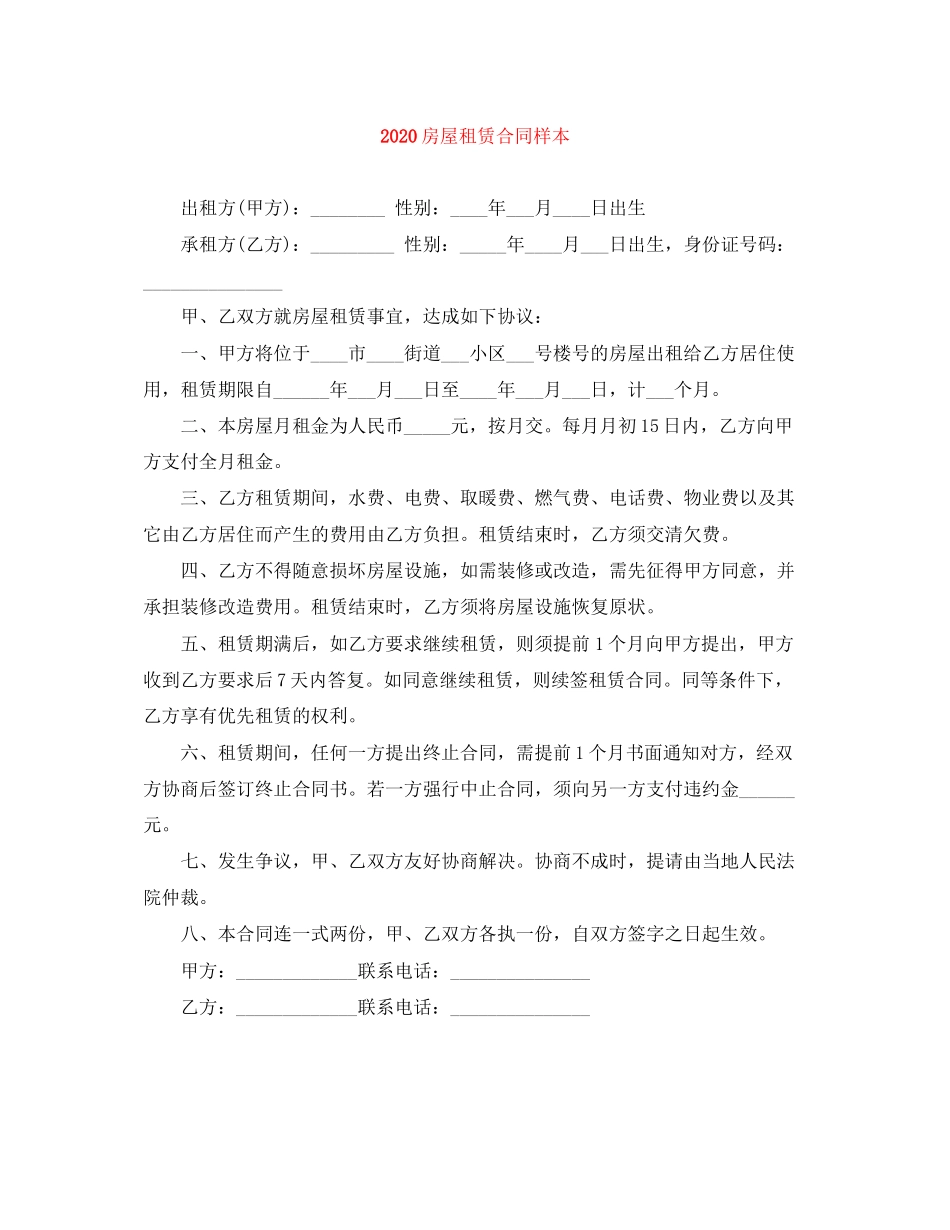 房屋租赁合同样本1)_第1页