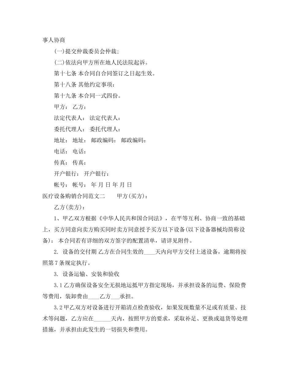 医疗设备购销合同_第2页