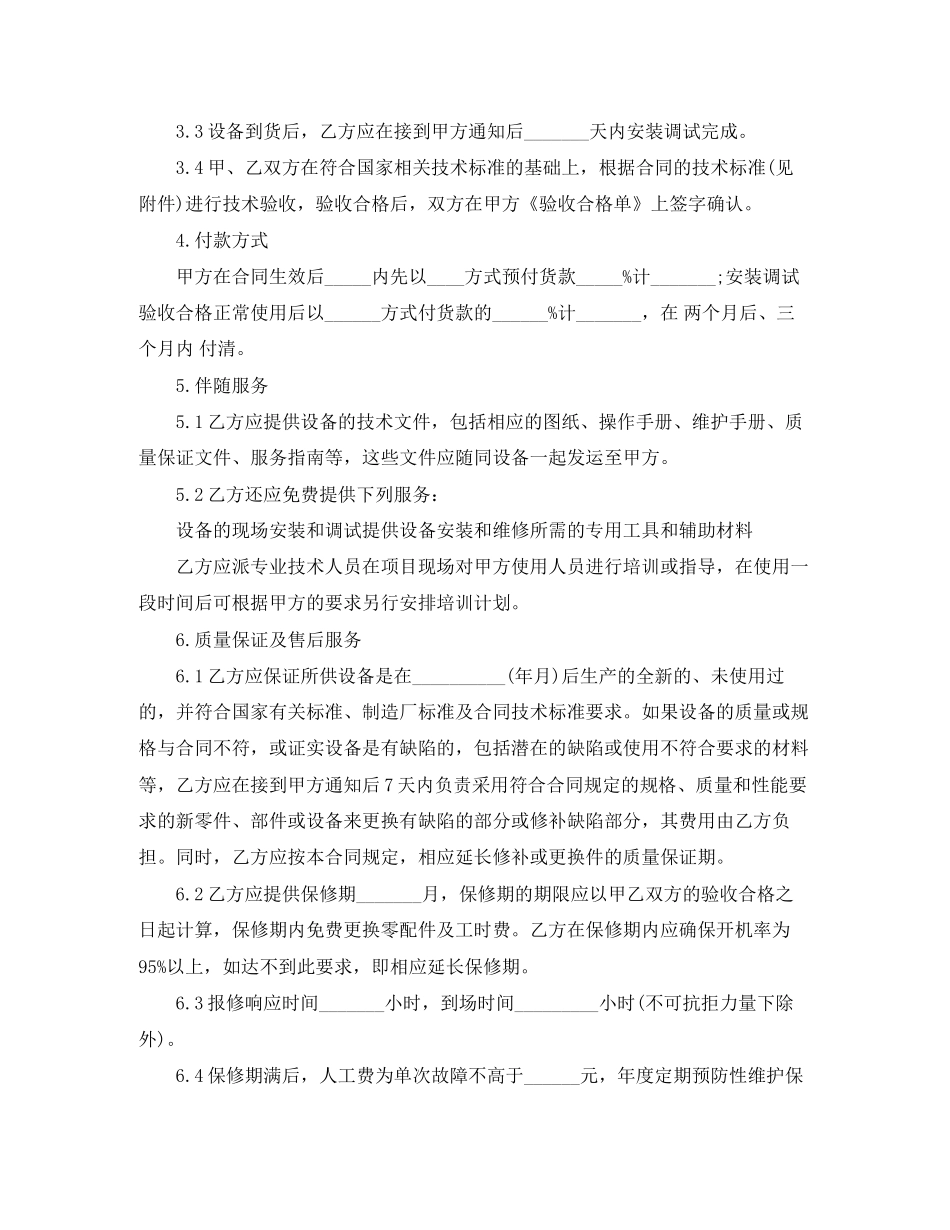 医疗设备购销合同_第3页