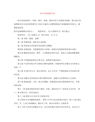 医疗设备购销合同