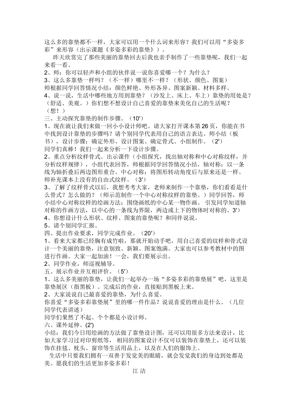 2024-2024年人美版美术四上《多姿多彩的靠垫》WORD教案_第2页