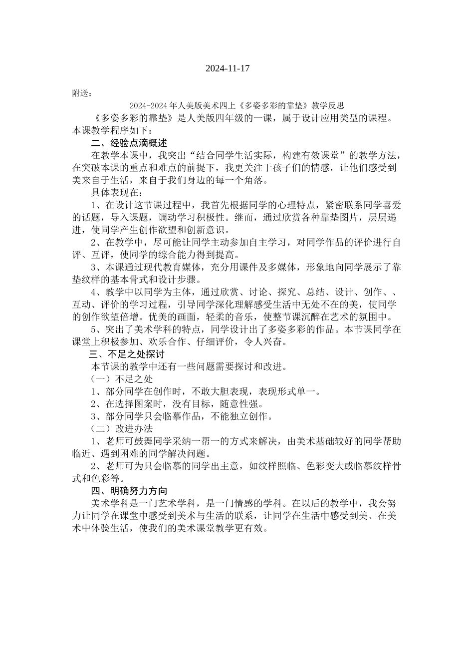 2024-2024年人美版美术四上《多姿多彩的靠垫》WORD教案_第3页