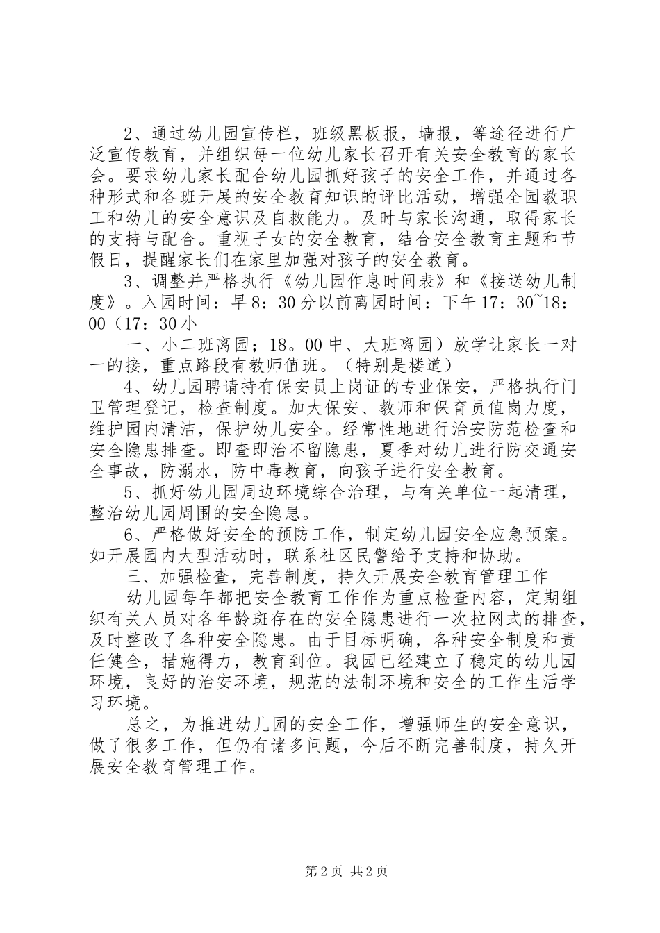 安全稳定工作的汇报材料_第2页