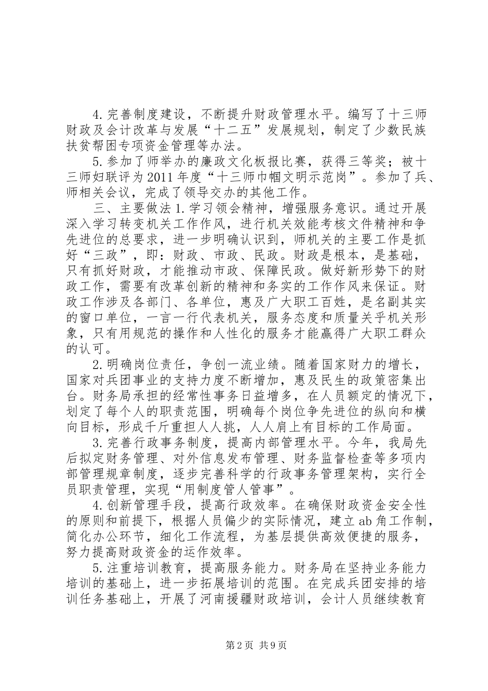 财务局上半年工作完成情况汇报_第2页