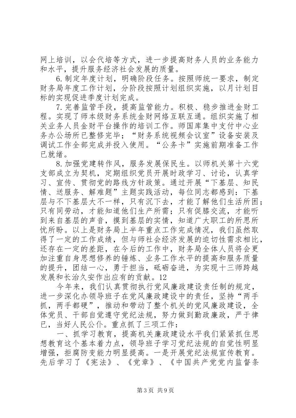 财务局上半年工作完成情况汇报_第3页