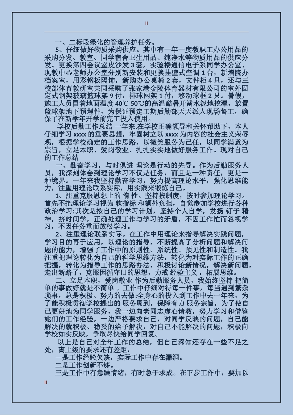 2017年公司后勤工作总结_第2页