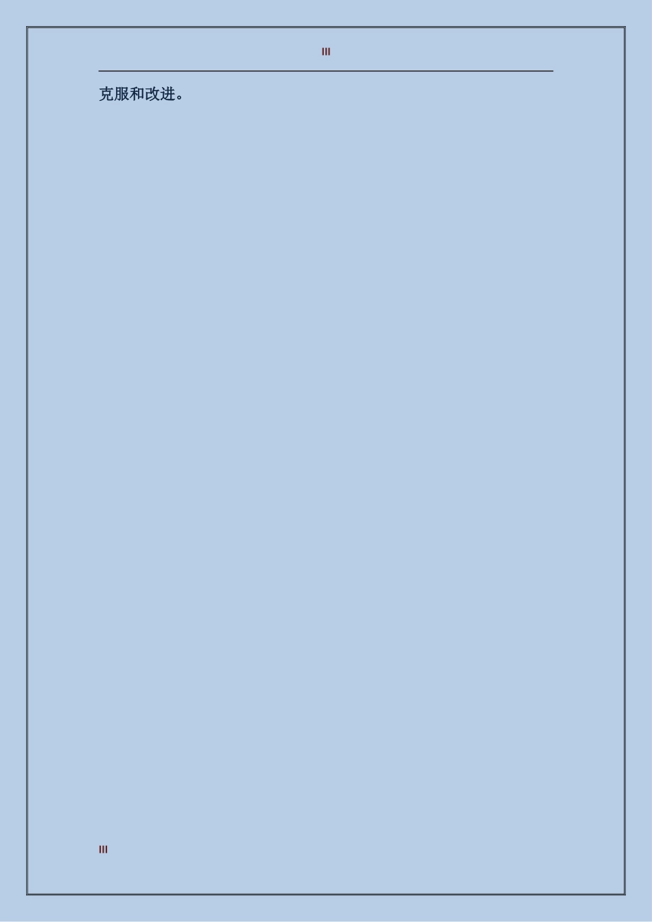 2017年公司后勤工作总结_第3页