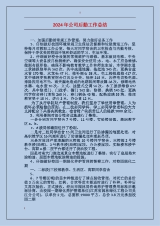 2017年公司后勤工作总结