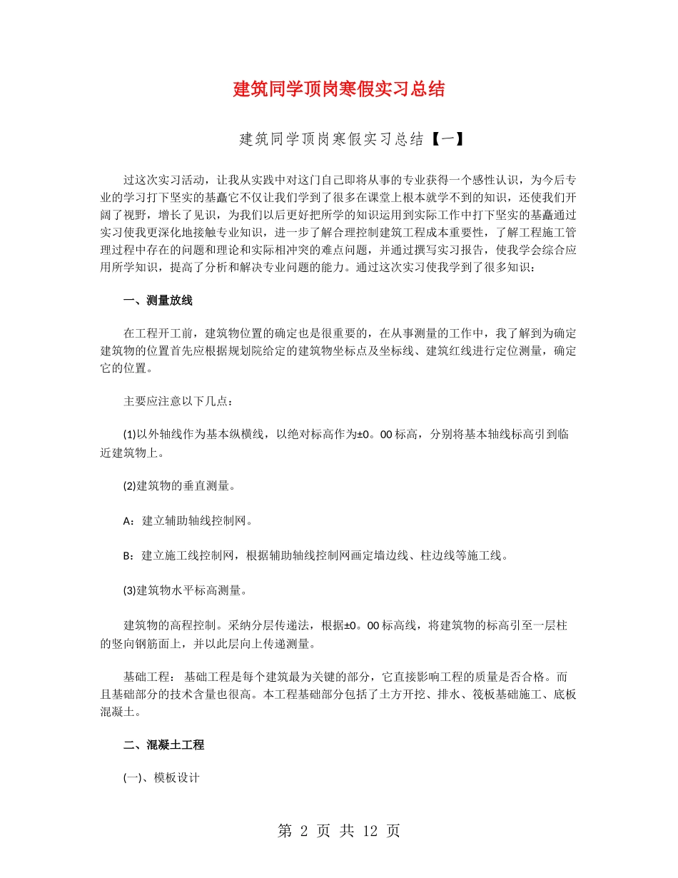 建筑学生顶岗寒假实习总结_第2页
