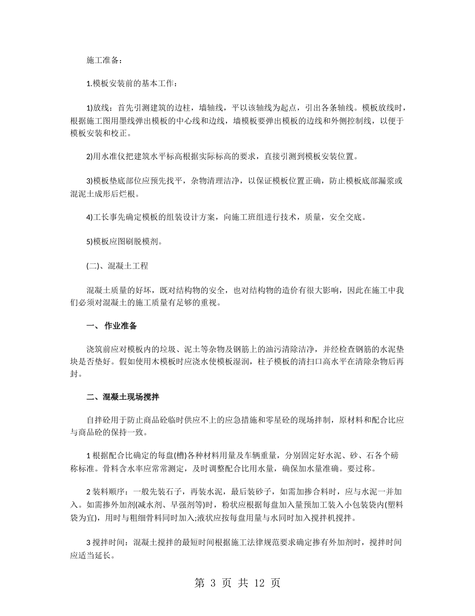 建筑学生顶岗寒假实习总结_第3页
