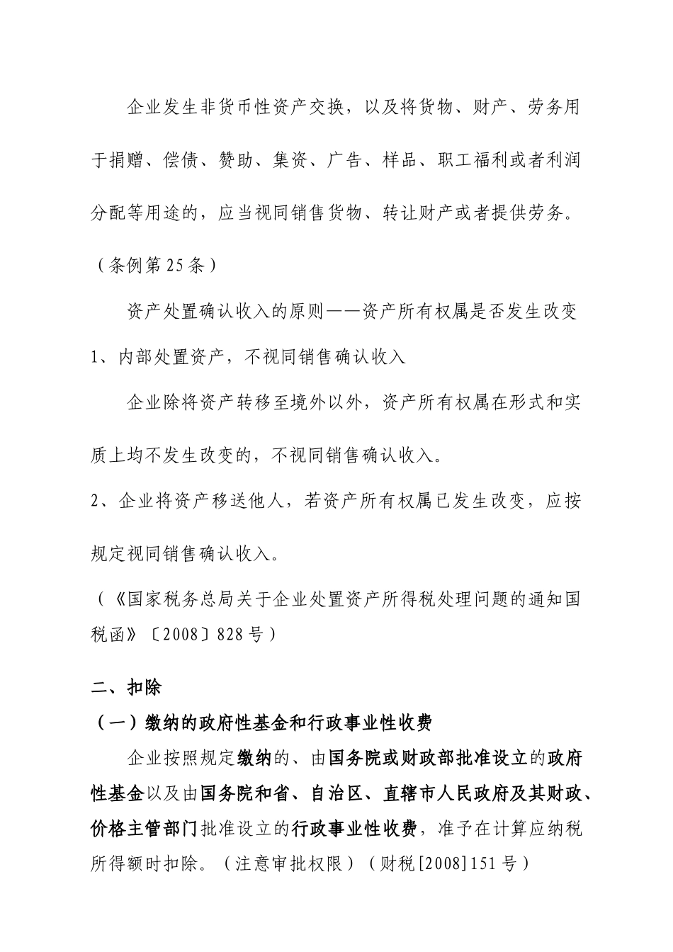 企业所得税政策_第3页