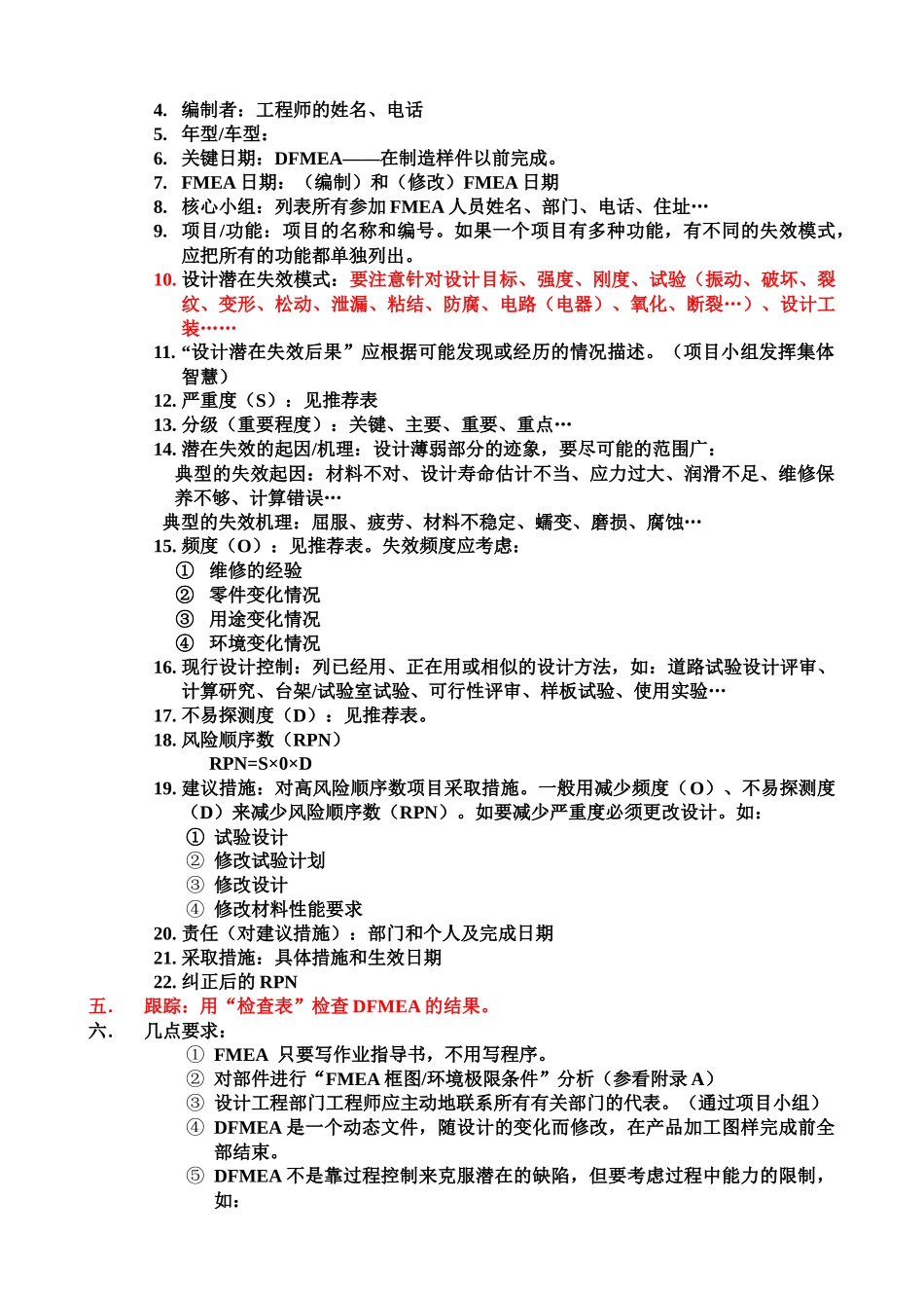 潜在的失效模式及后果分析1（FMEA）_第3页