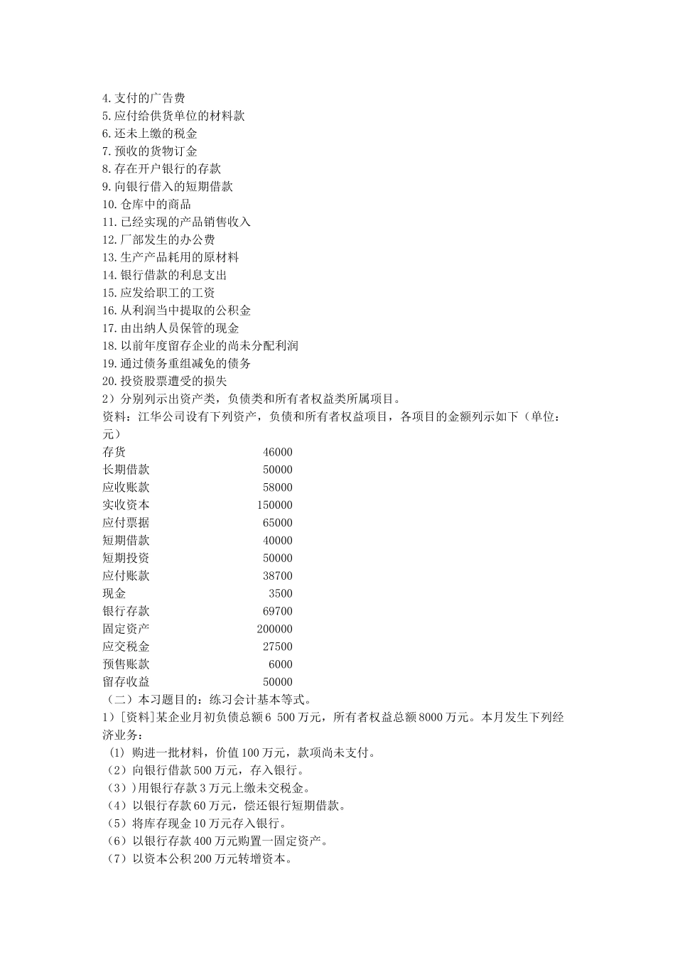 会计要素与会计科目考试试题( 9页)_第3页