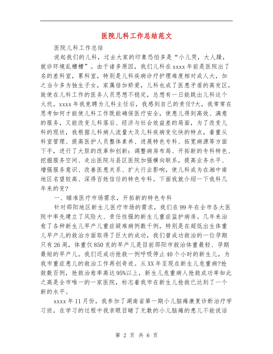 医院儿科工作总结范文_第2页
