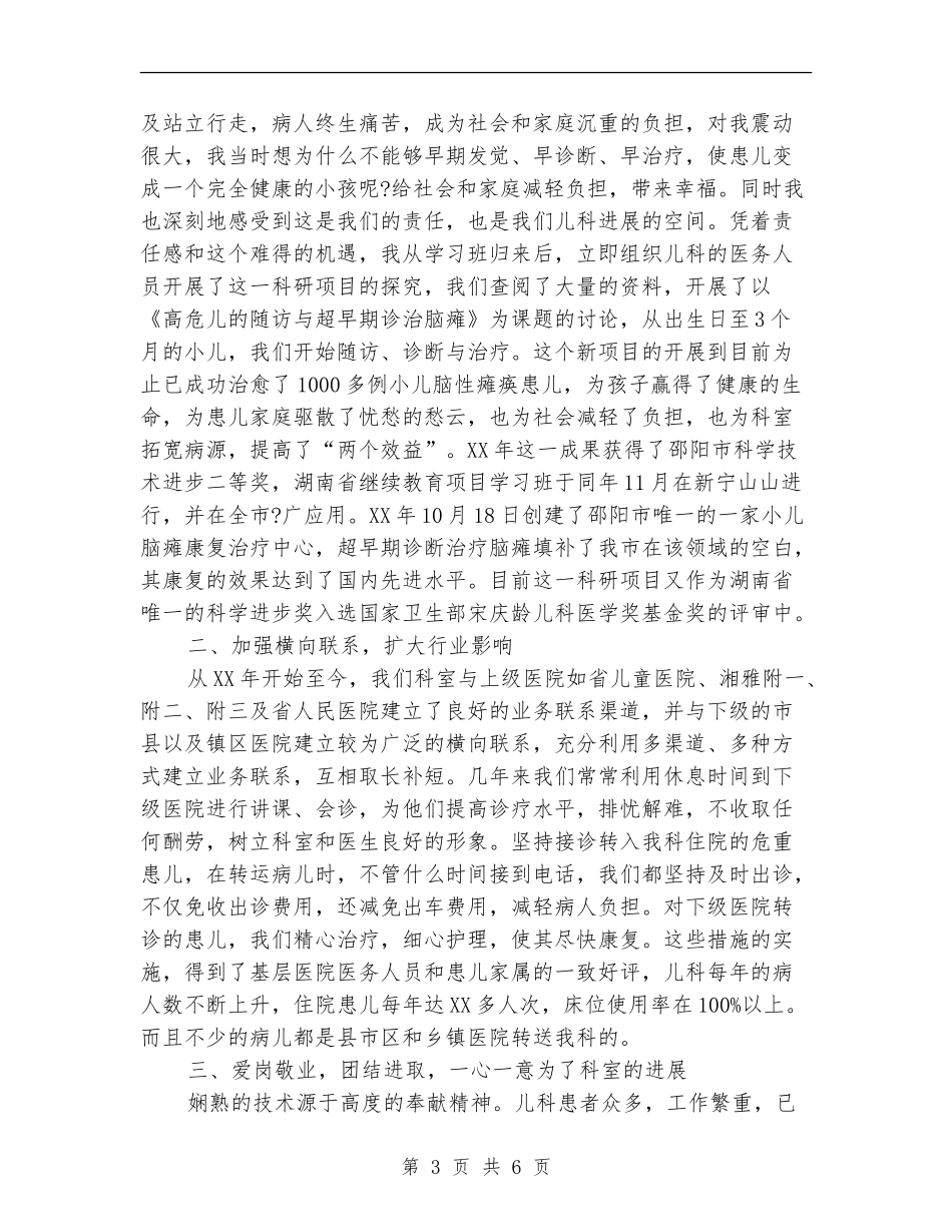 医院儿科工作总结范文_第3页