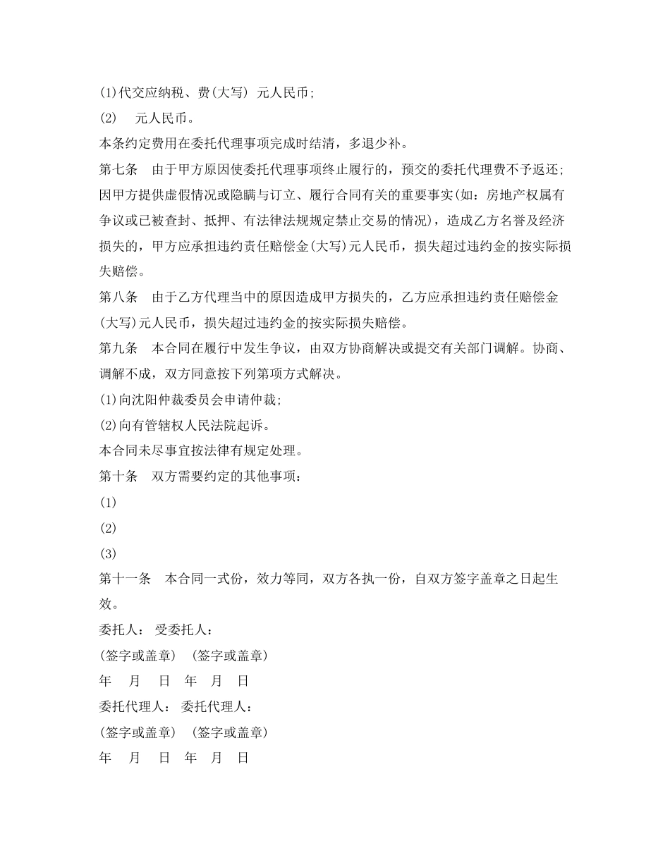 房地产委托销售合同书_第2页