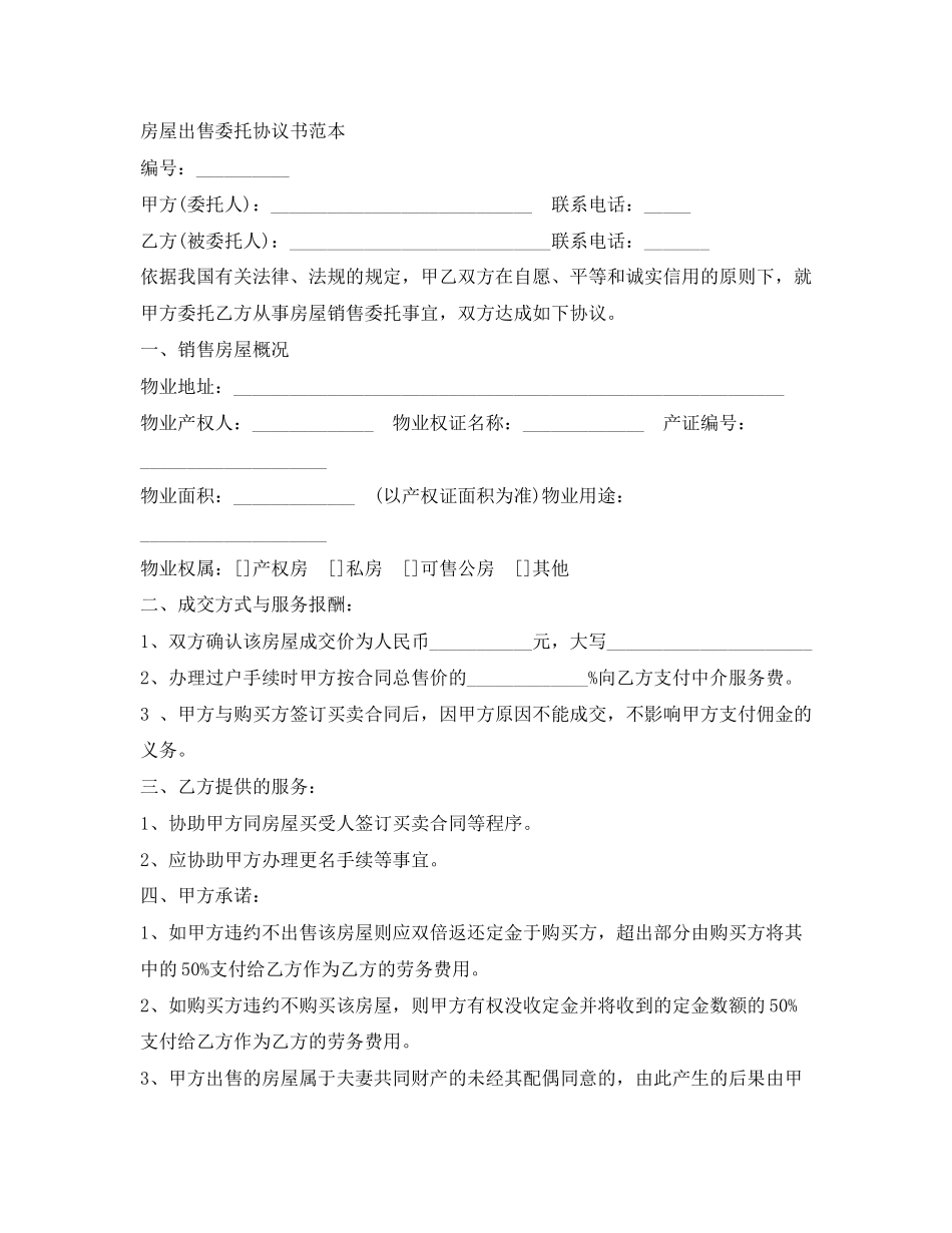 房地产委托销售合同书_第3页