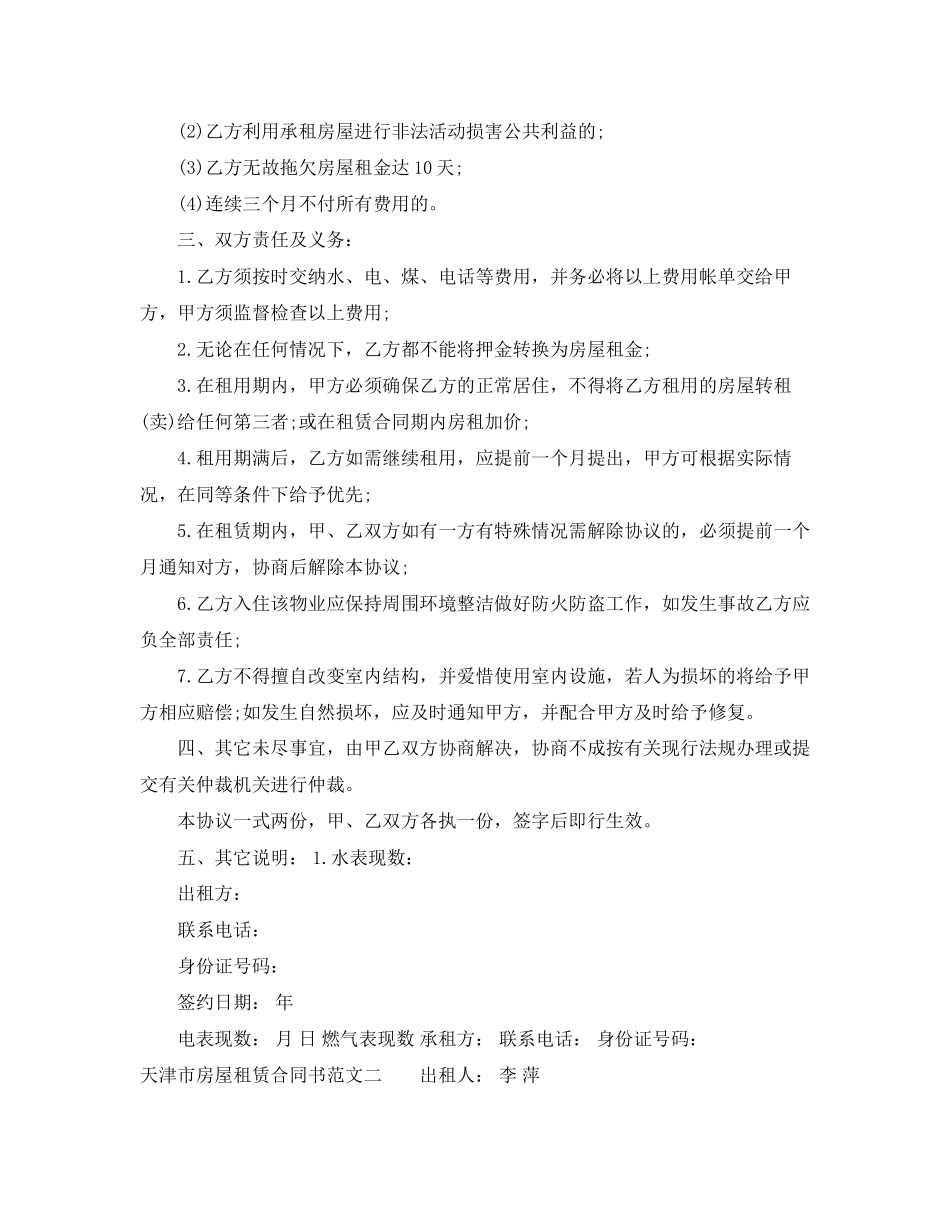 天津市房屋租赁合同书_第2页