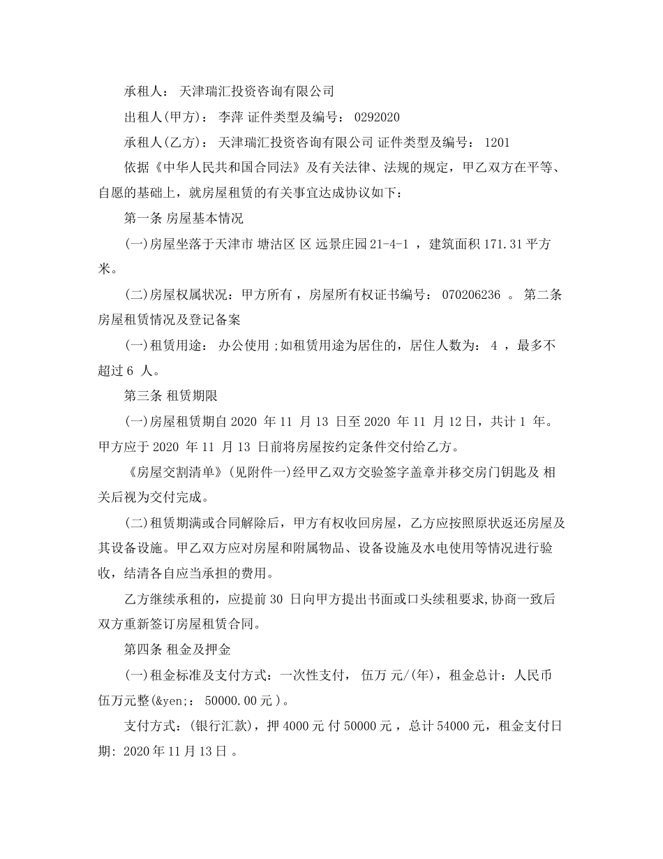 天津市房屋租赁合同书_第3页