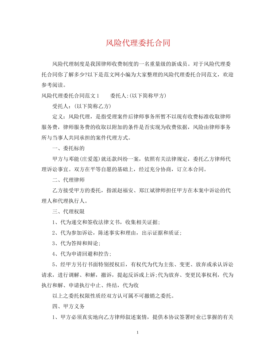 风险代理委托合同_第1页