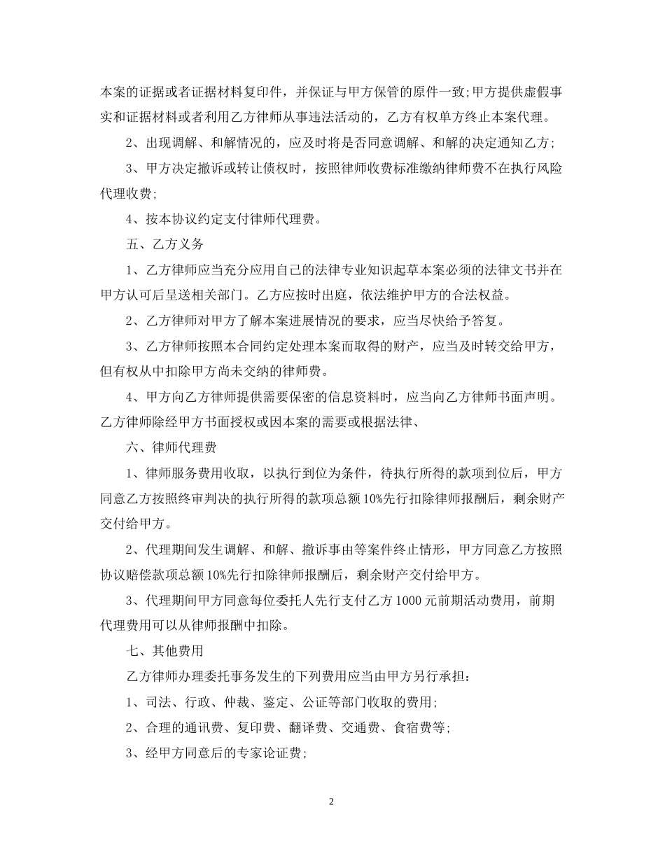 风险代理委托合同_第2页