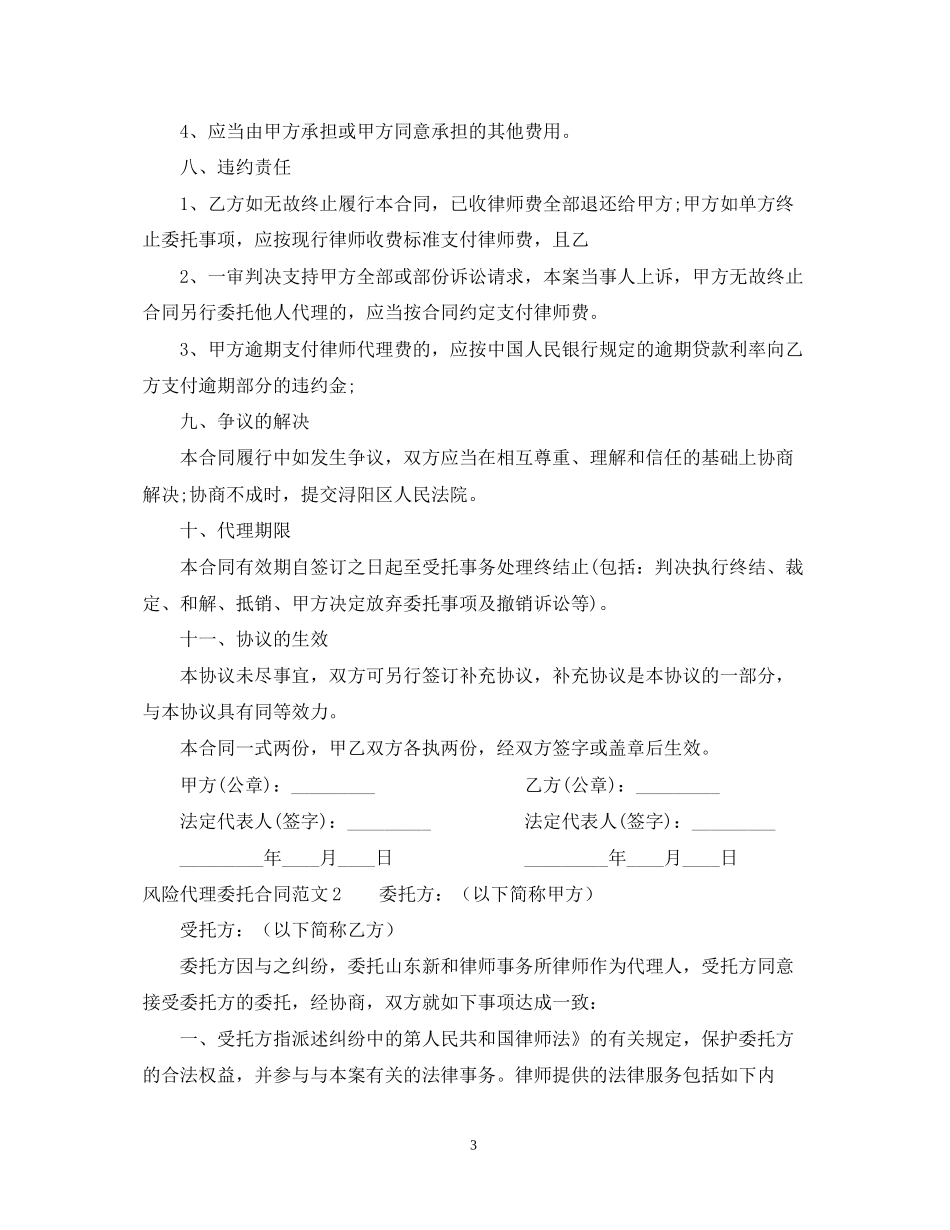 风险代理委托合同_第3页