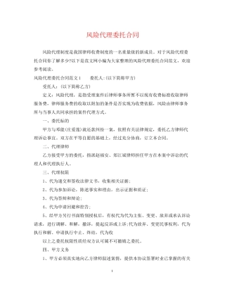 风险代理委托合同