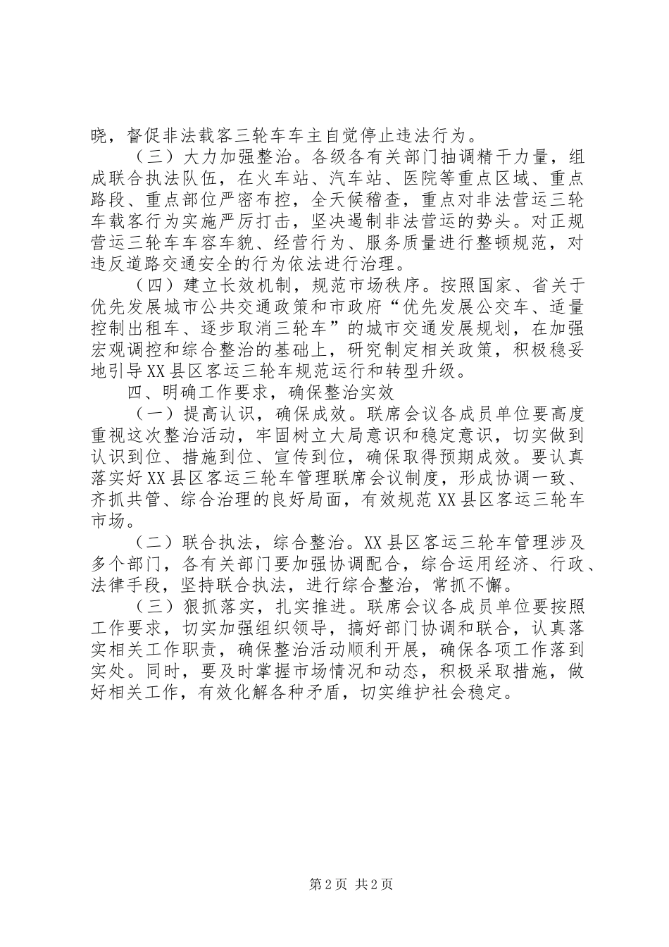 XX县区三轮车工作汇报_第2页