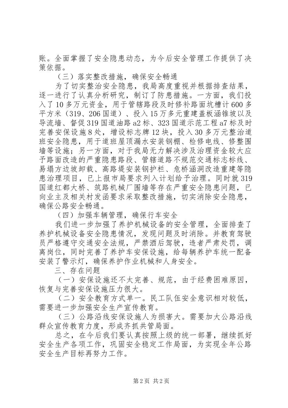 安全生产大检查自查自纠情况报告_第2页