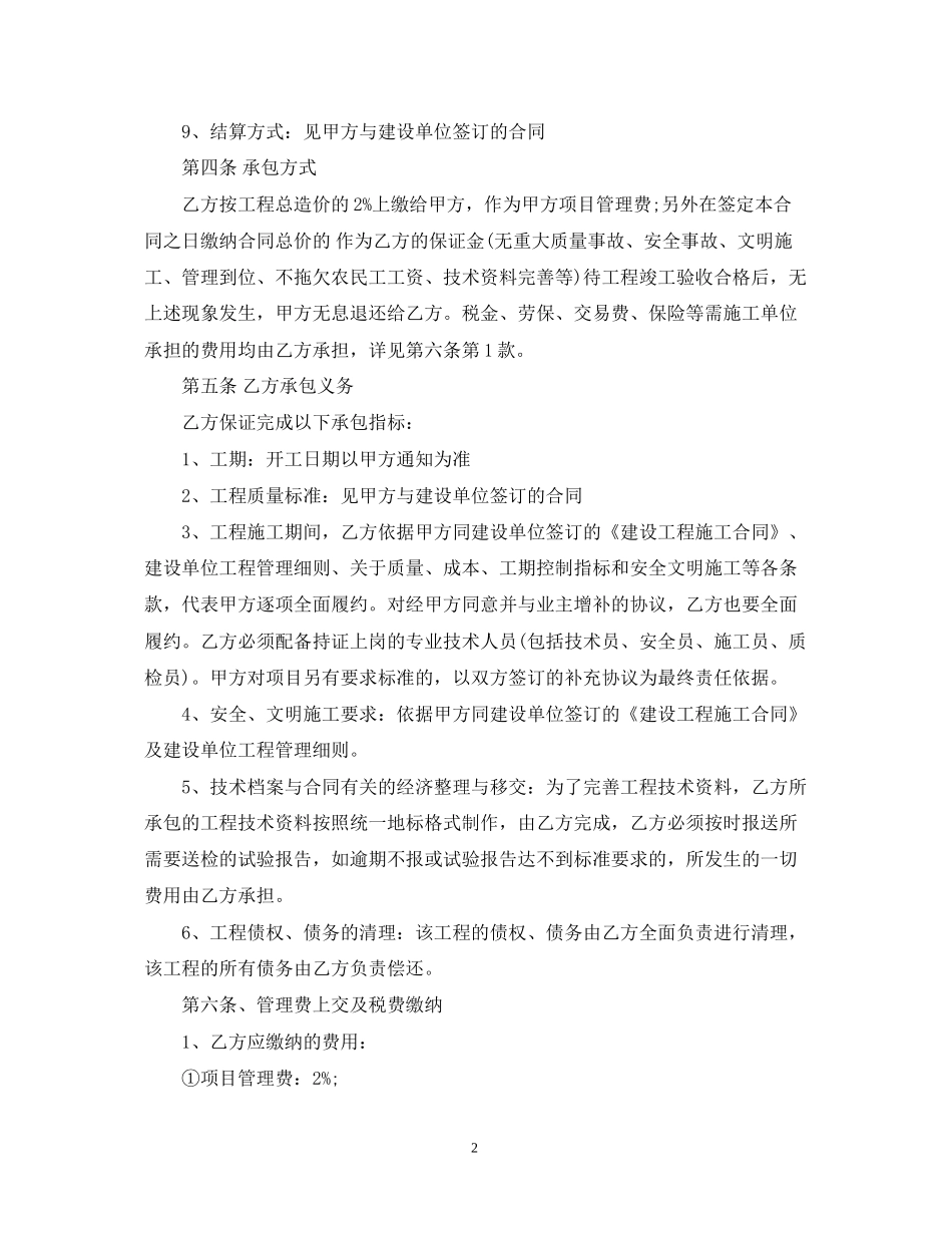 挂靠承包经营合同_第2页