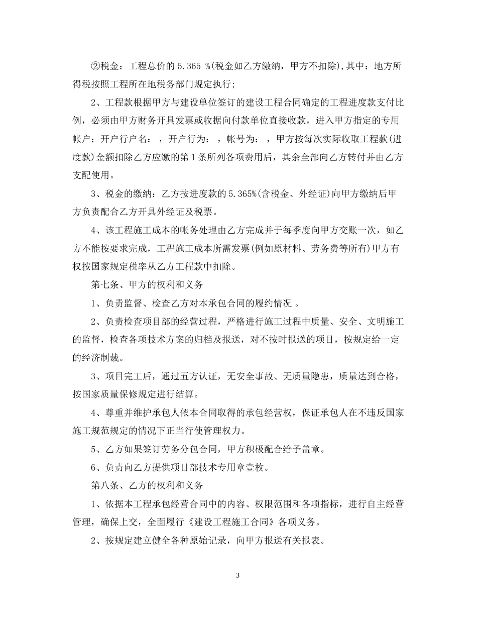 挂靠承包经营合同_第3页