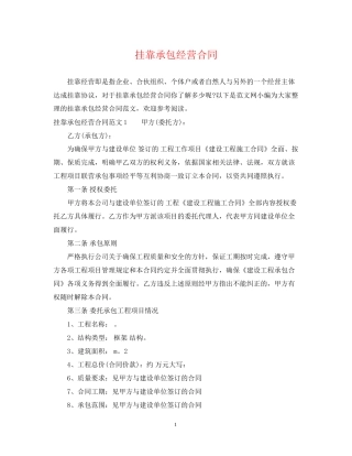 挂靠承包经营合同