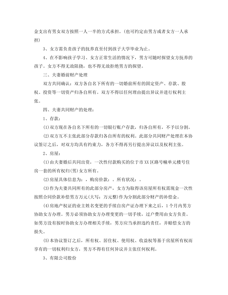 精选离婚协议书_第2页