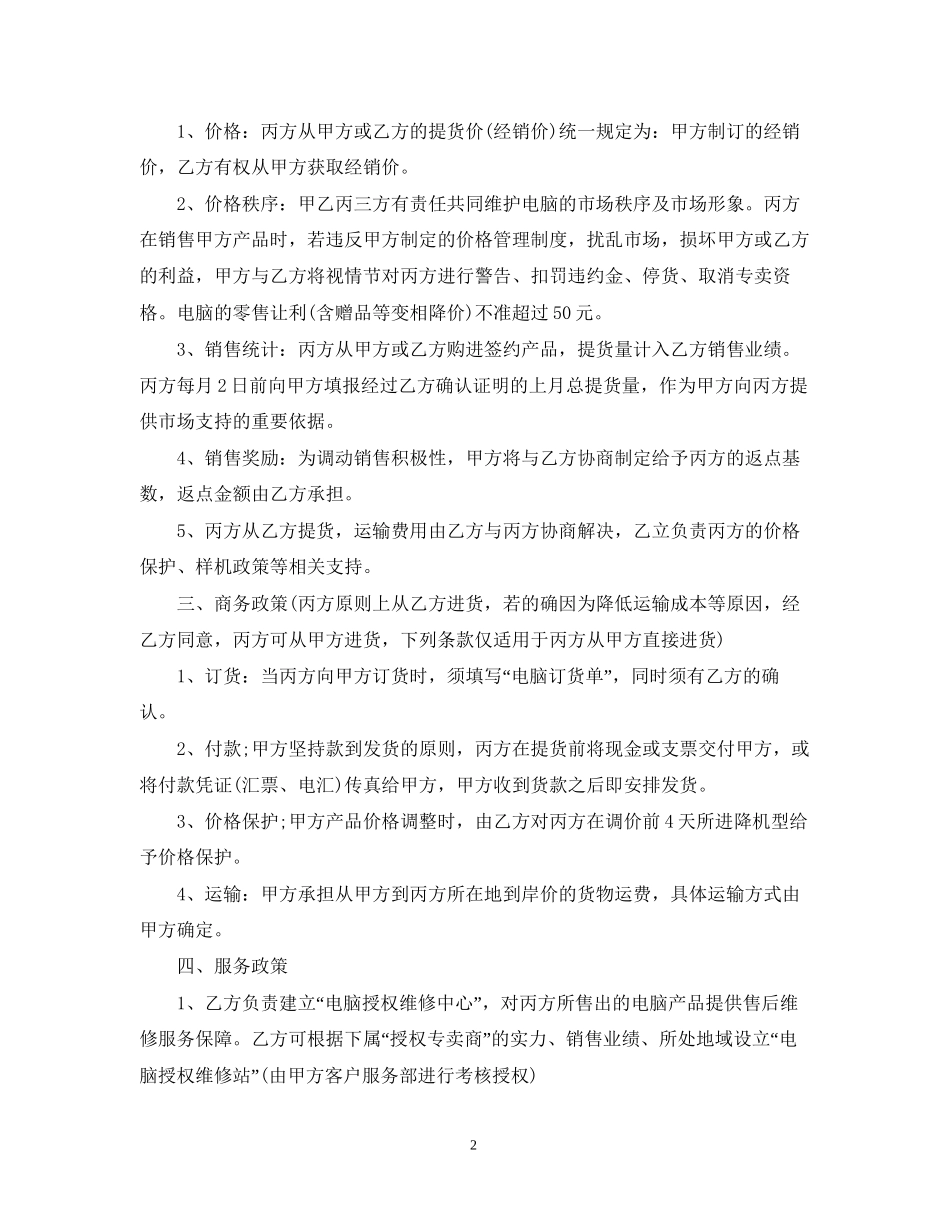 5篇实用三方贸易合同范本_第2页