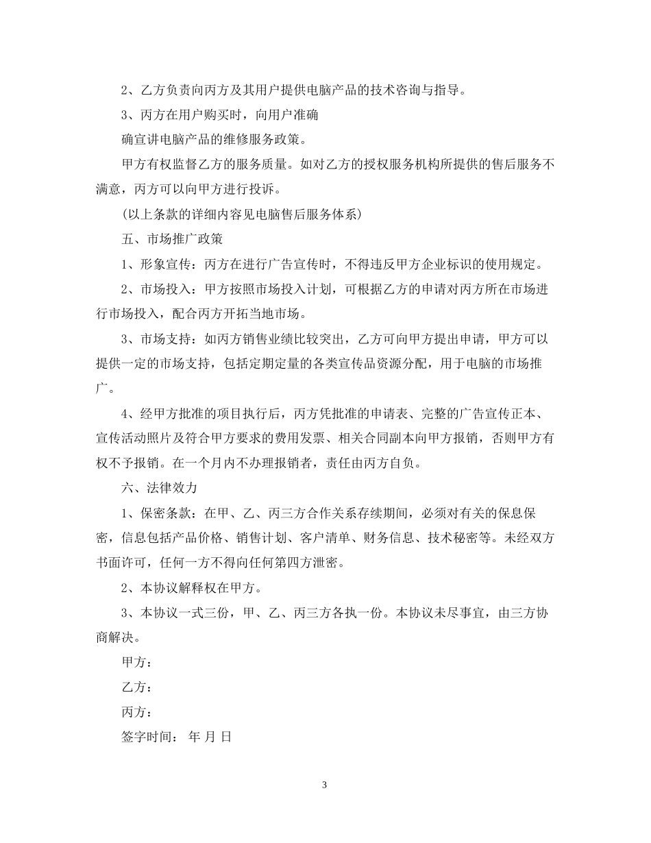 5篇实用三方贸易合同范本_第3页