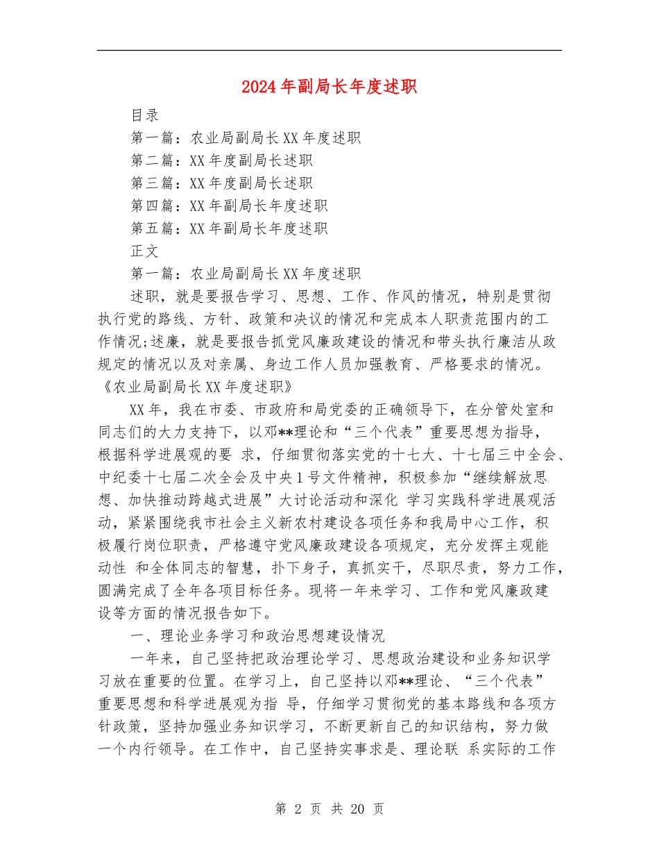 2024年副局长年度述职述廉报告_第2页