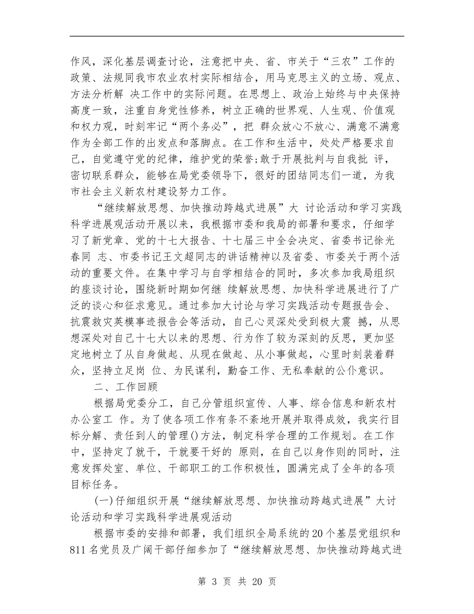 2024年副局长年度述职述廉报告_第3页