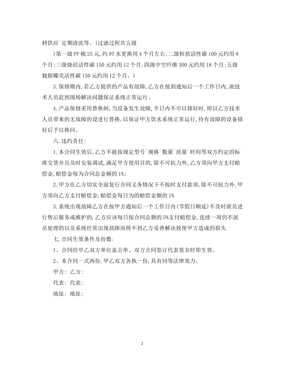 净水器购销合同范本2_第2页