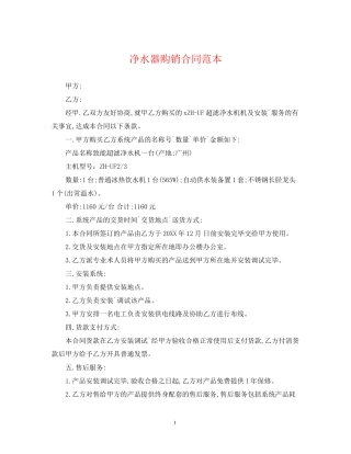 净水器购销合同范本2