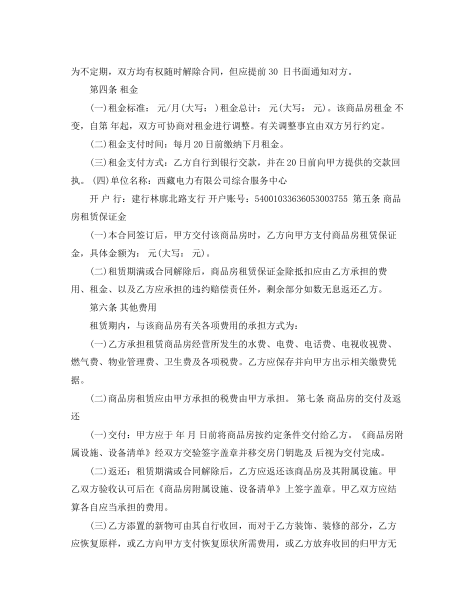 沿街商品房租赁合同_第2页