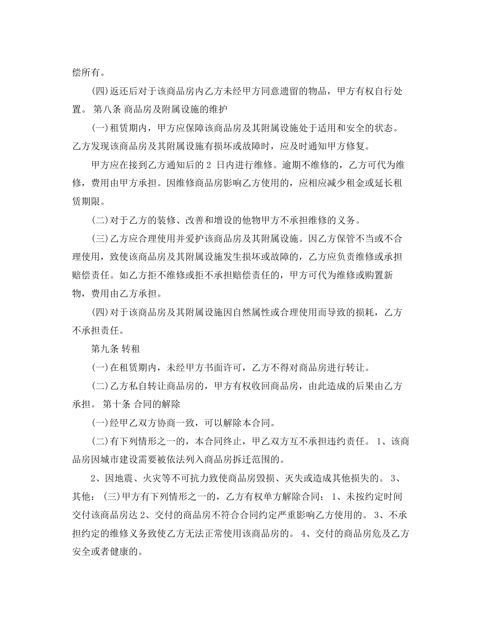 沿街商品房租赁合同_第3页