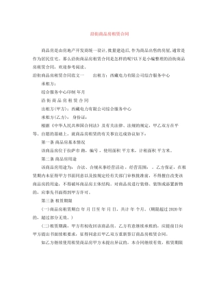 沿街商品房租赁合同