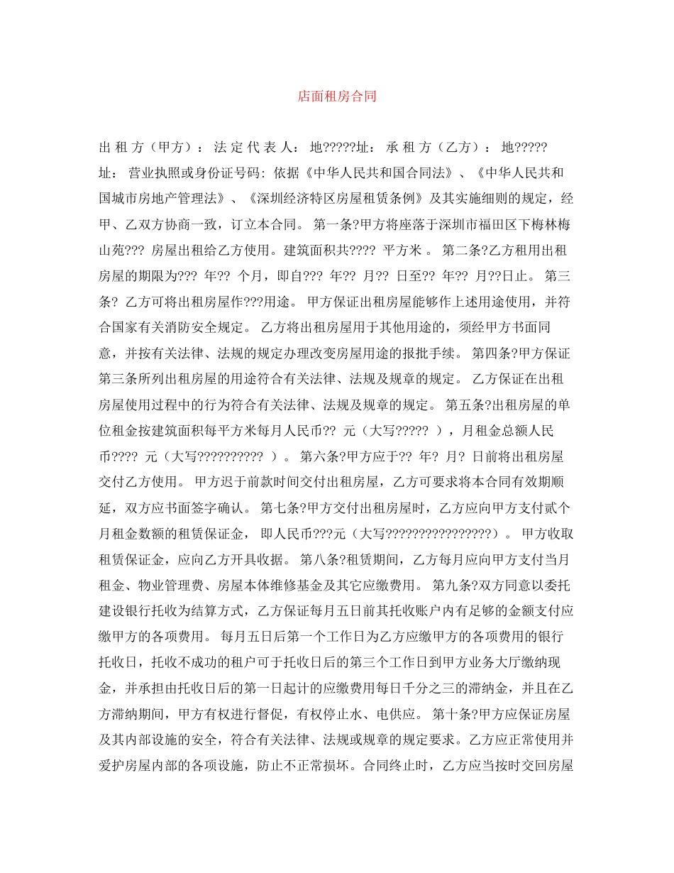 店面租房合同_第1页