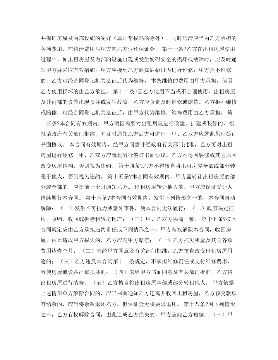 店面租房合同_第2页