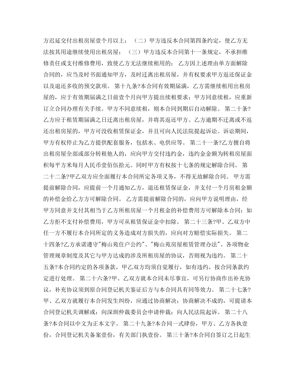 店面租房合同_第3页