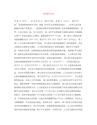 店面租房合同